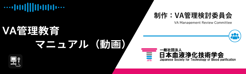 VA管理教育マニュアル
